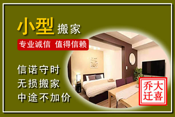 白塔小型搬家