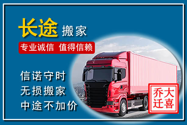 白塔异地长途搬家