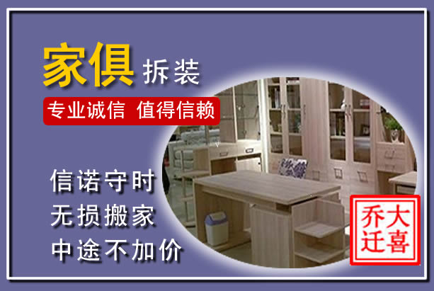 白塔家俱拆装搬运